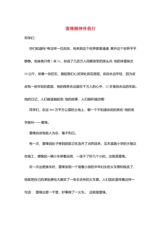 雷锋精神伴我行