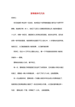 雷锋精神代代传