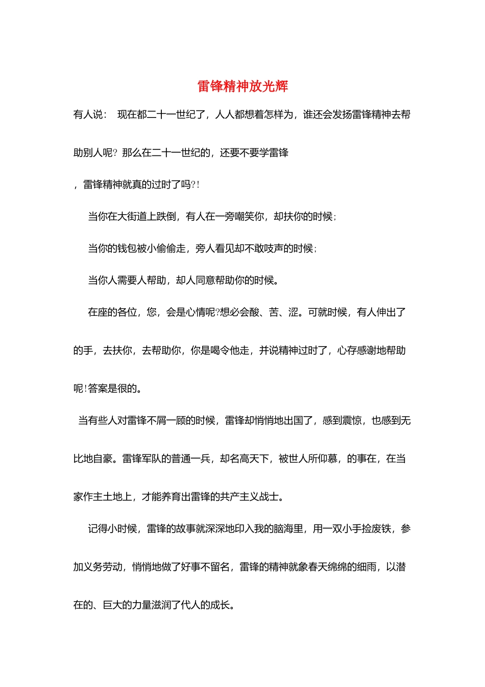 雷锋精神放光芒_第1页