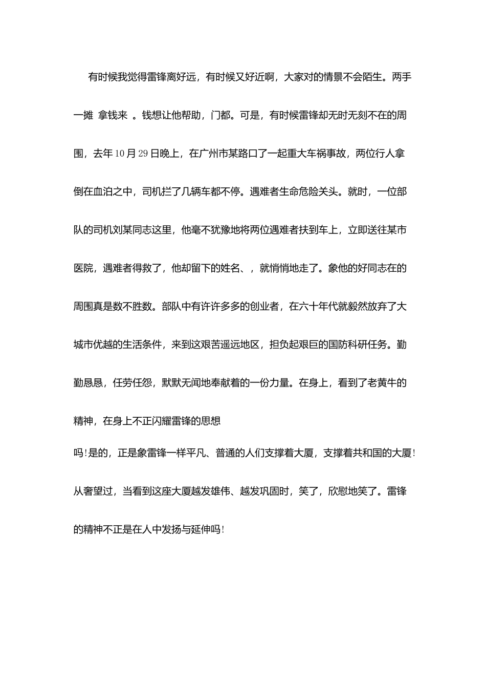 雷锋精神放光芒_第2页