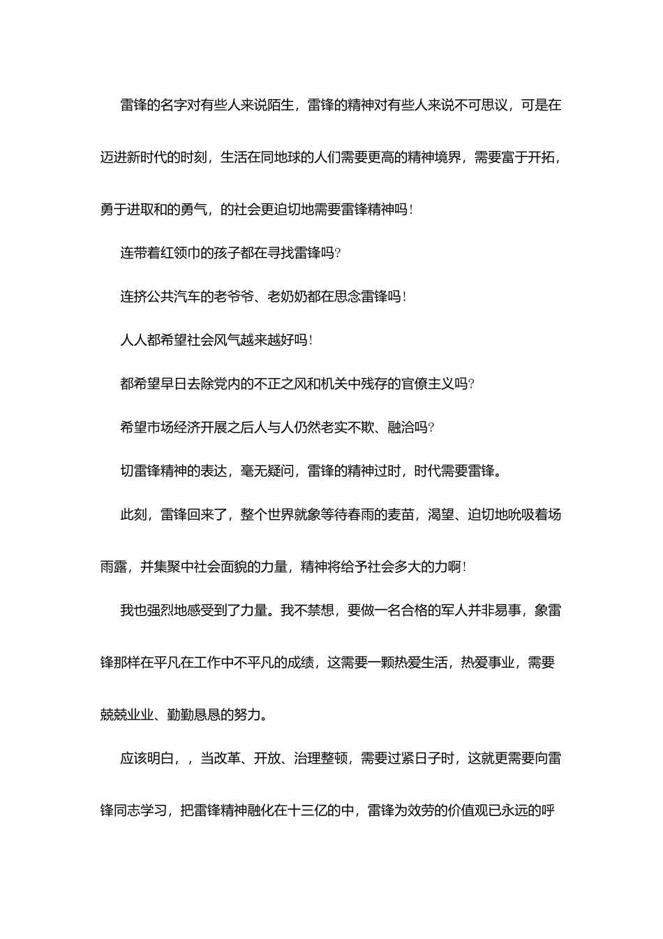 雷锋精神放光芒_第3页