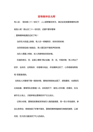 雷锋精神放光芒