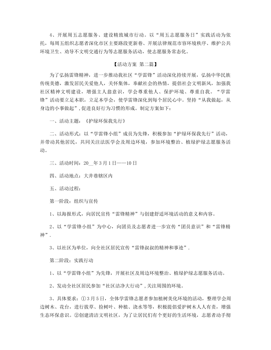 雷锋精神纪念日2025年策划方案范文精选_第2页