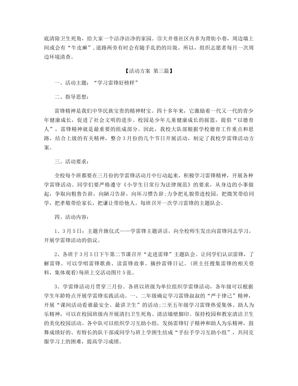 雷锋精神纪念日2025年策划方案范文精选_第3页