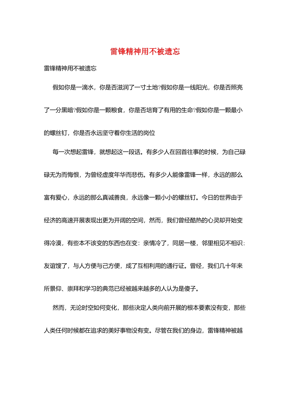 雷锋精神用不被遗忘_第1页