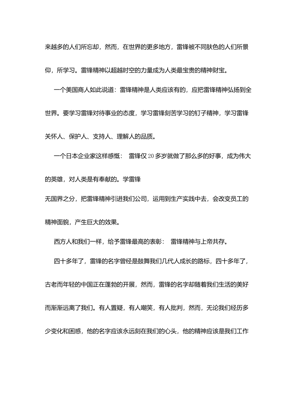 雷锋精神用不被遗忘_第2页