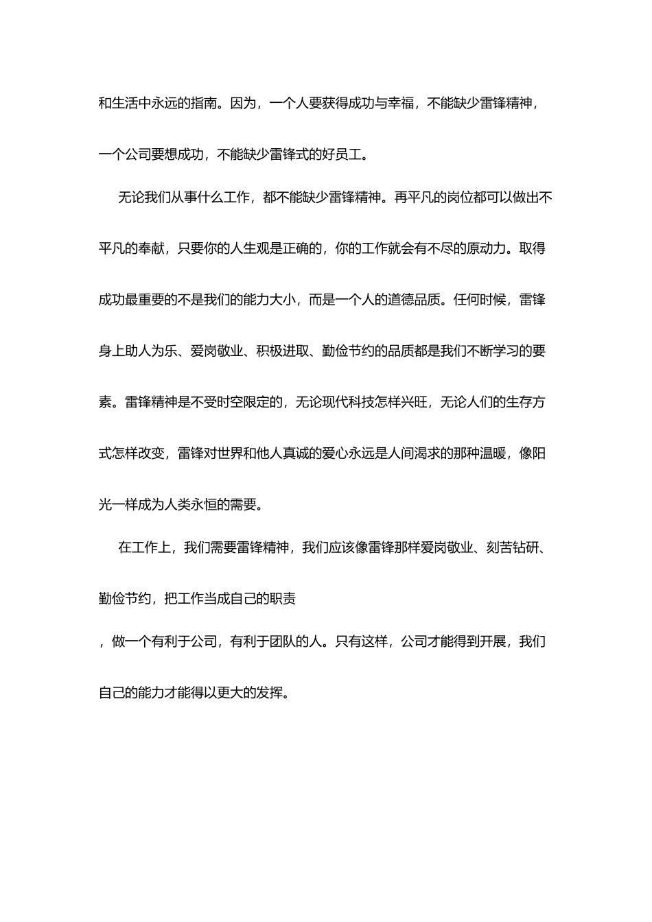 雷锋精神用不被遗忘_第3页