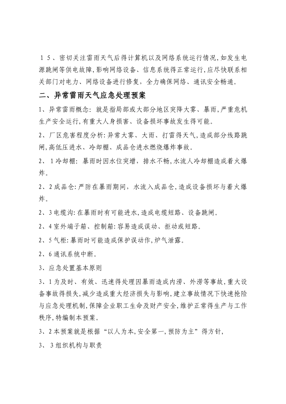 雷雨天气应急预案_第2页