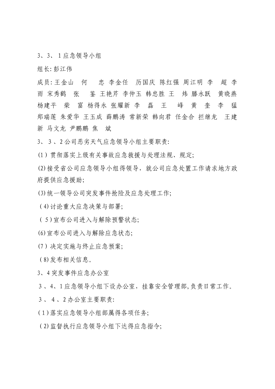 雷雨天气应急预案_第3页
