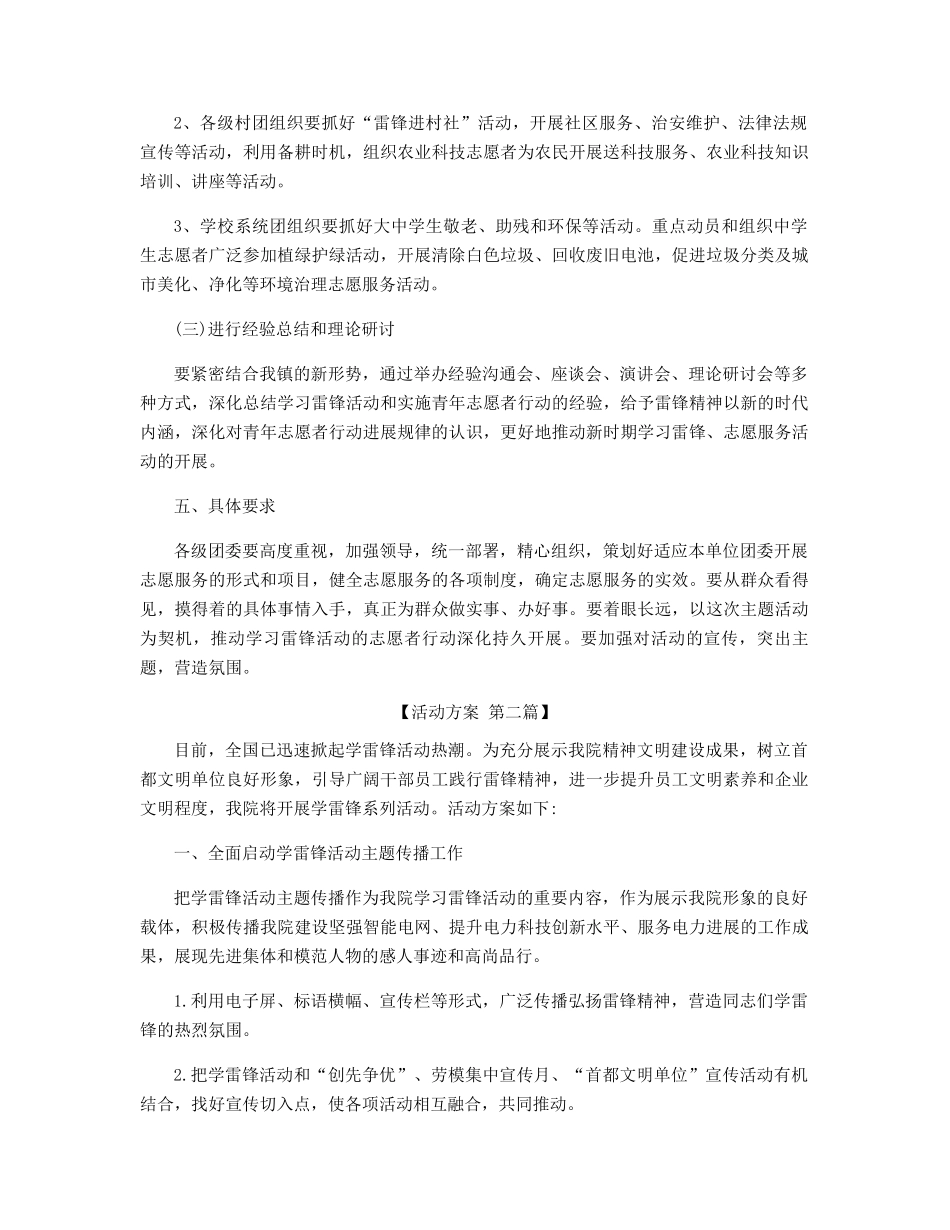 雷锋纪念日2025年方案策划活动范文精选_第2页