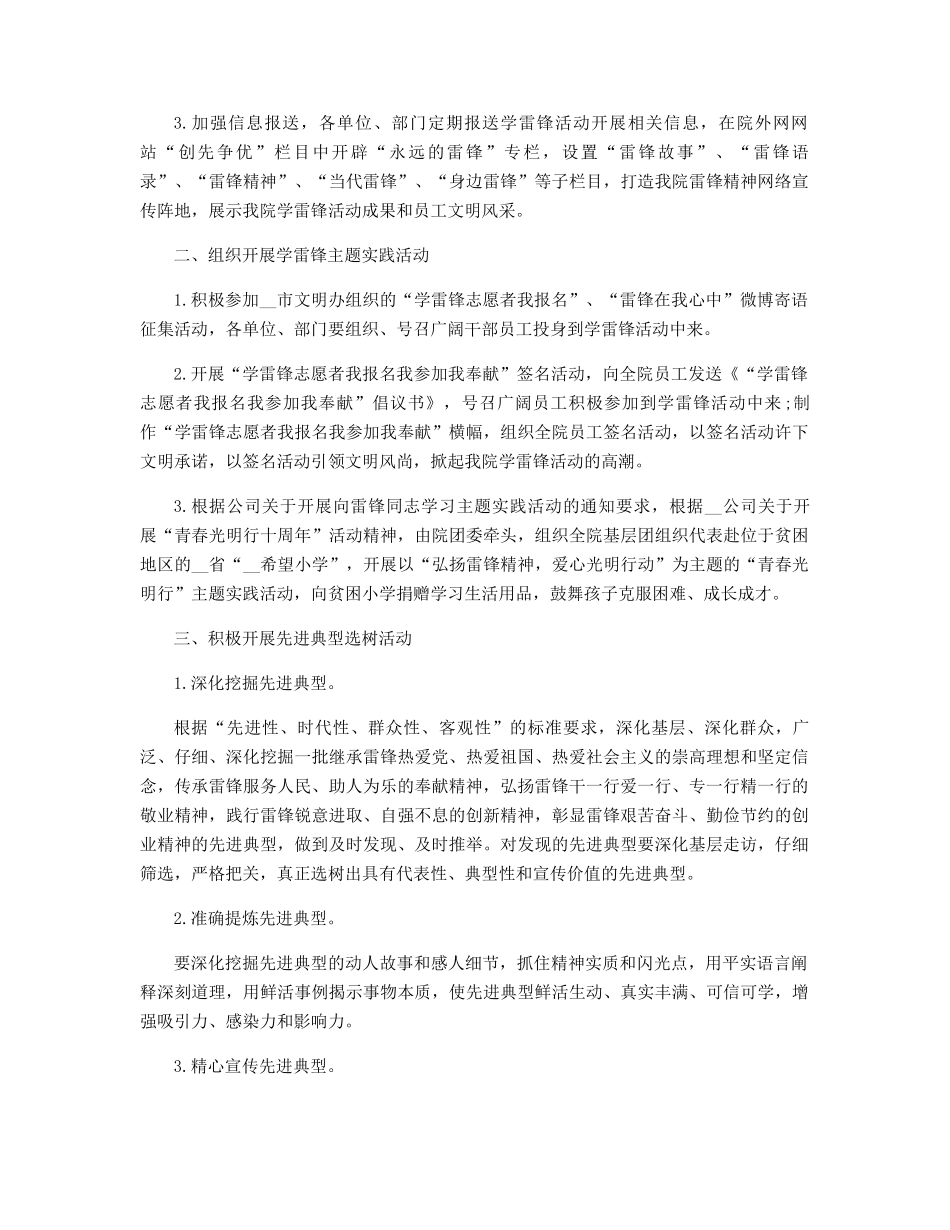 雷锋纪念日2025年方案策划活动范文精选_第3页