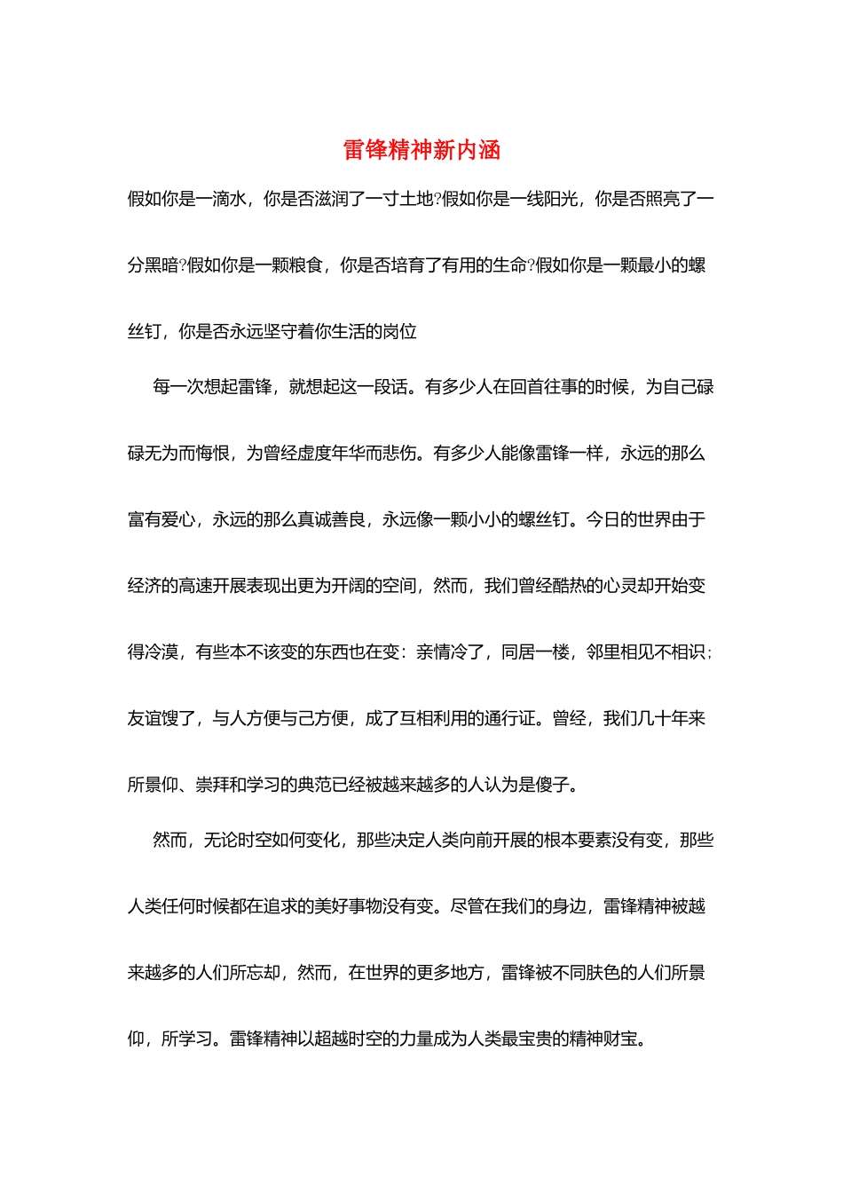 雷锋精神新内涵_第1页