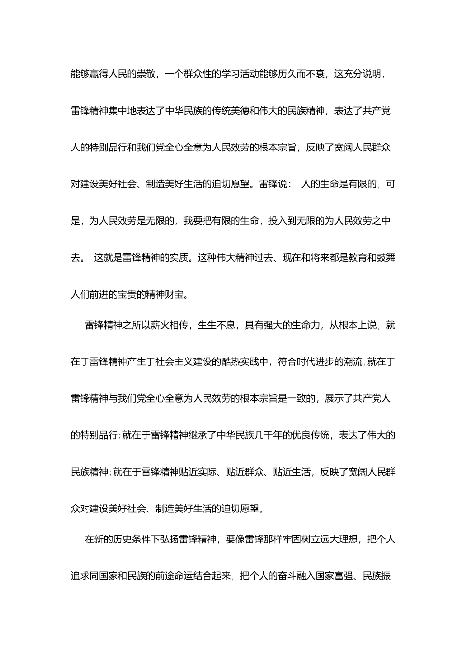 雷锋精神薪火相传_第2页