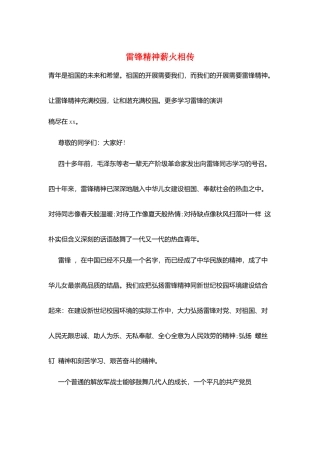 雷锋精神薪火相传