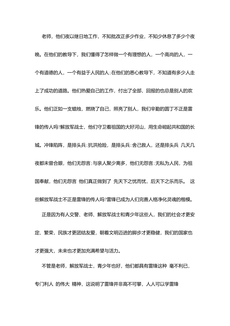 雷锋精神时代精神_第2页