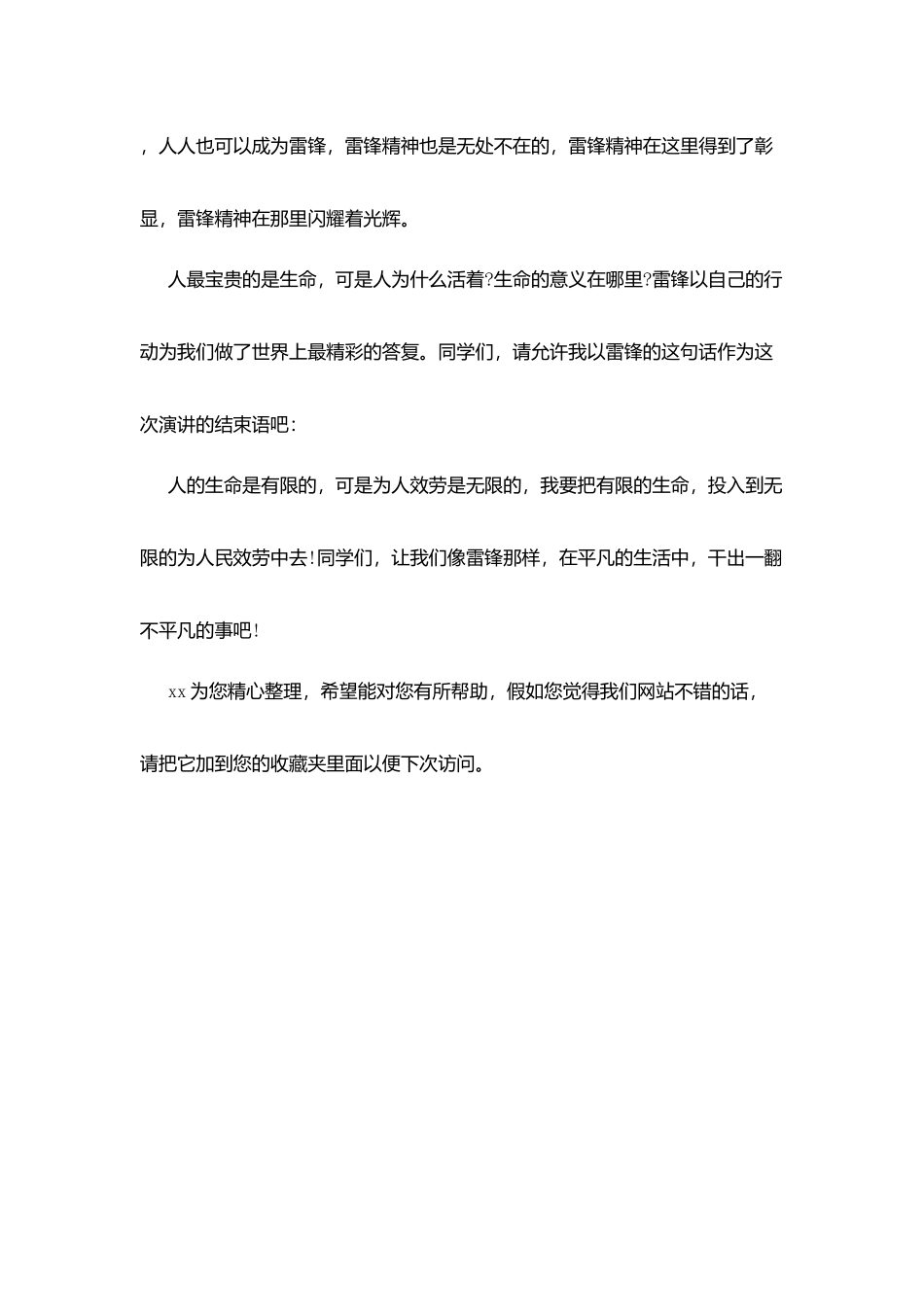 雷锋精神时代精神_第3页