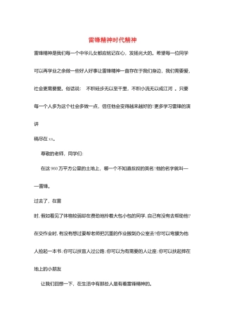 雷锋精神时代精神
