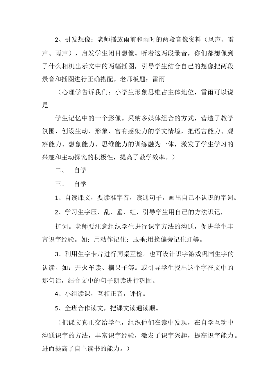 雷雨教学设计资料_第2页