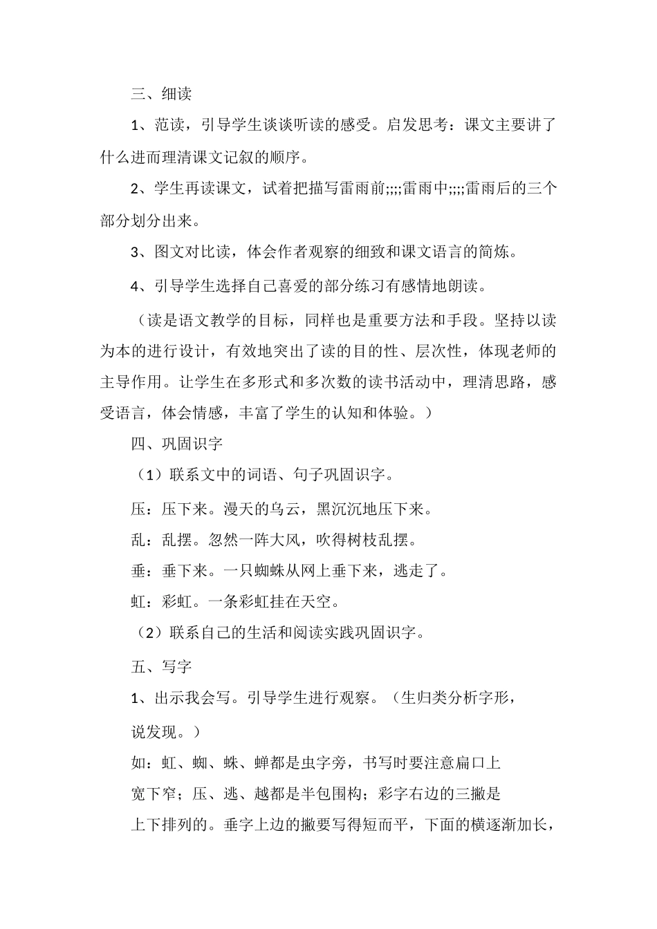 雷雨教学设计资料_第3页
