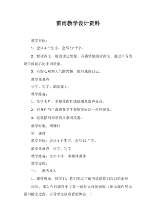 雷雨教学设计资料