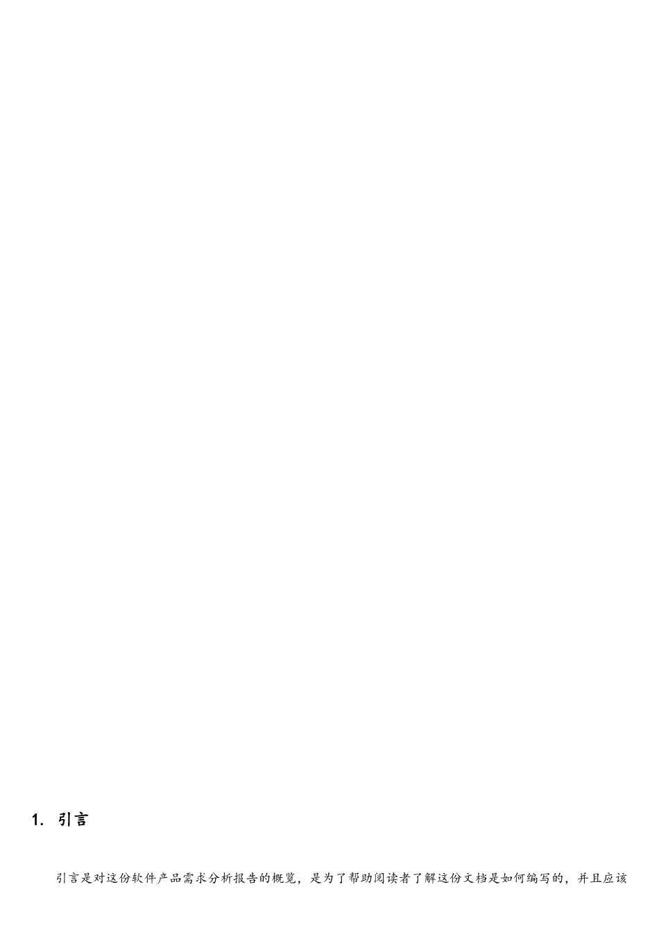 需求分析+概要设计+详细设计+数据库设计+软件测试模板_第3页