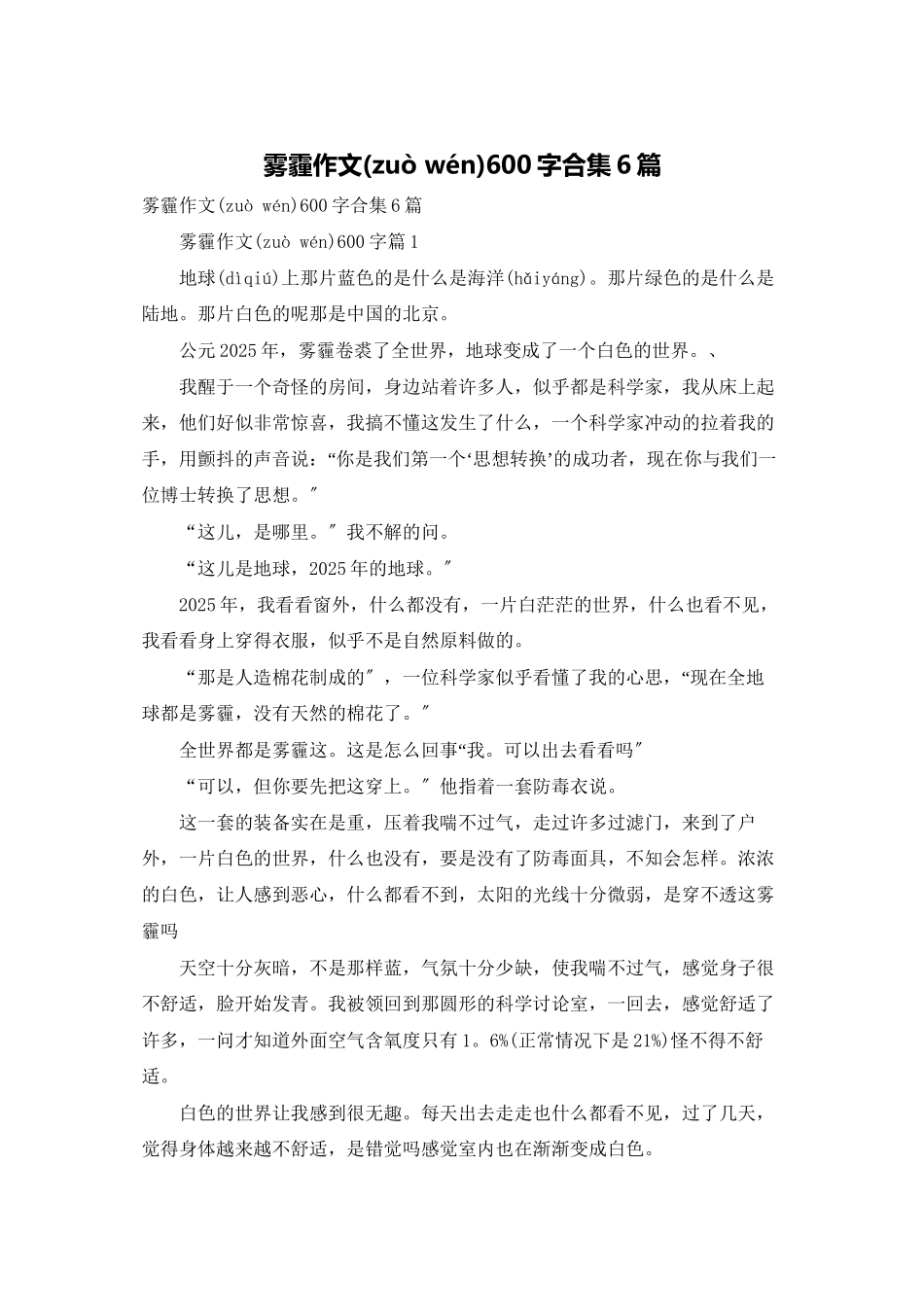 雾霾作文600字合集6篇_第1页