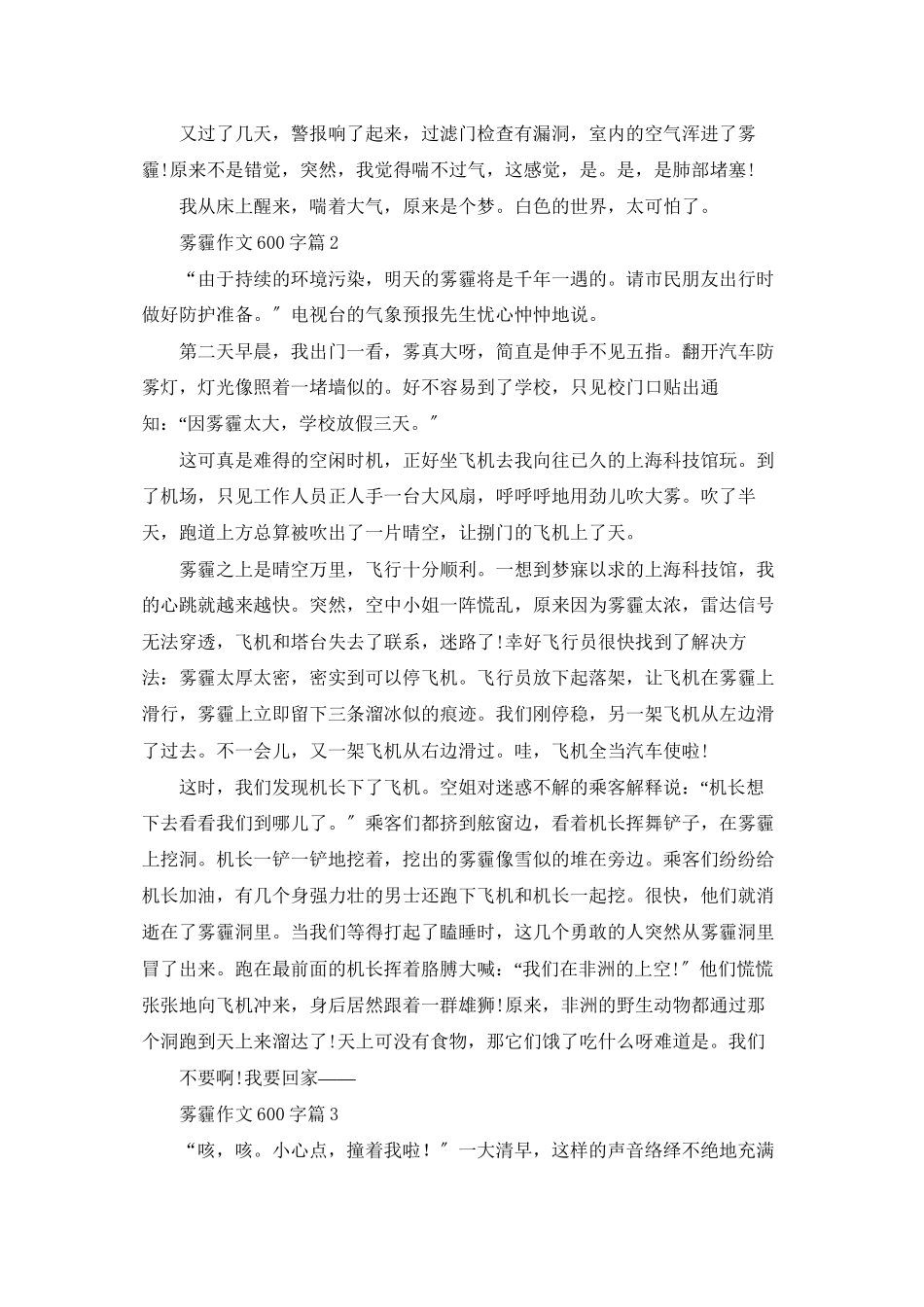 雾霾作文600字合集6篇_第2页