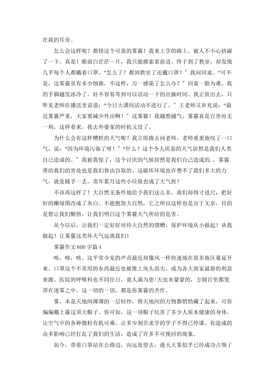 雾霾作文600字合集6篇_第3页