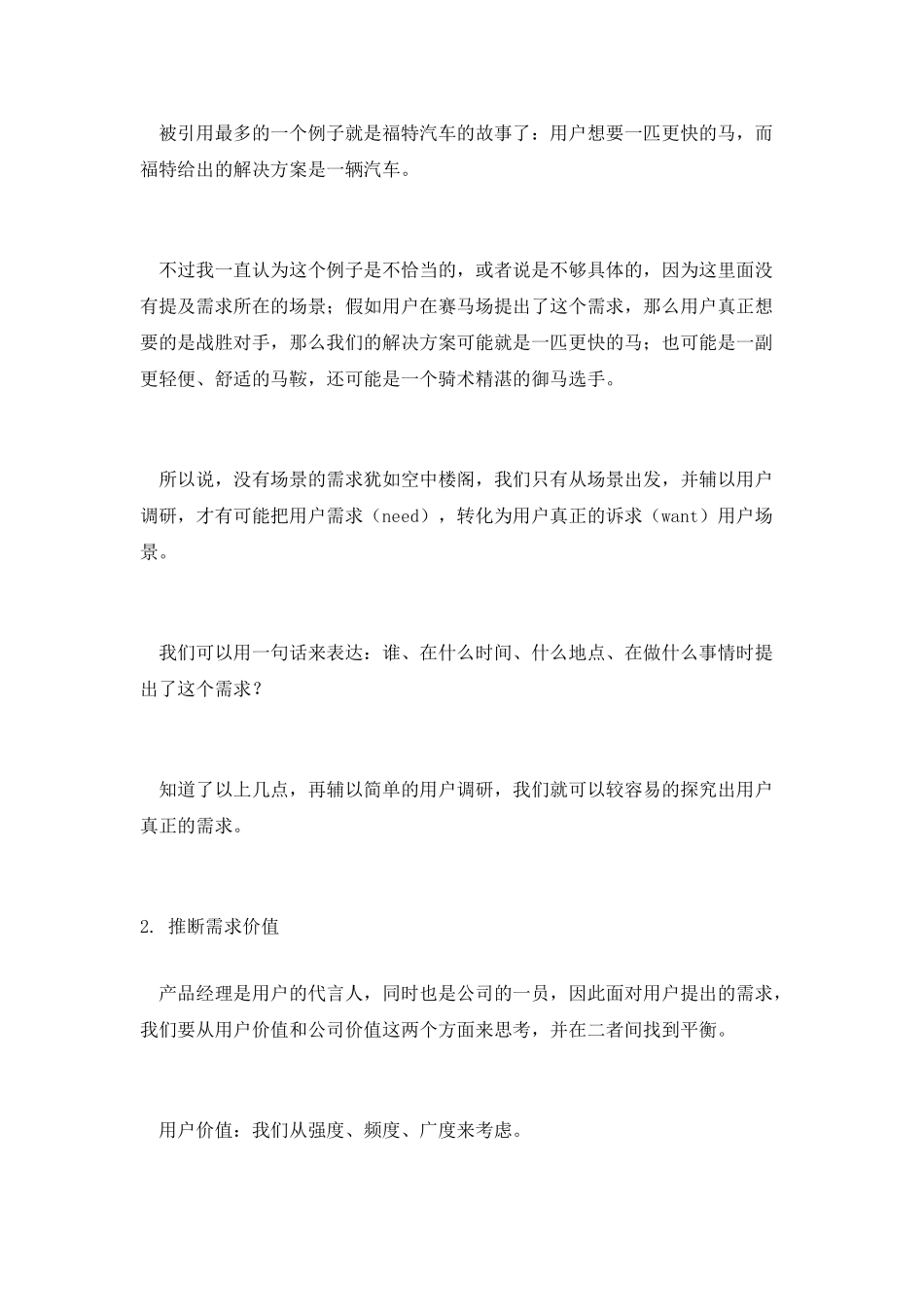 需求分析与需求优先级排列模型_第3页