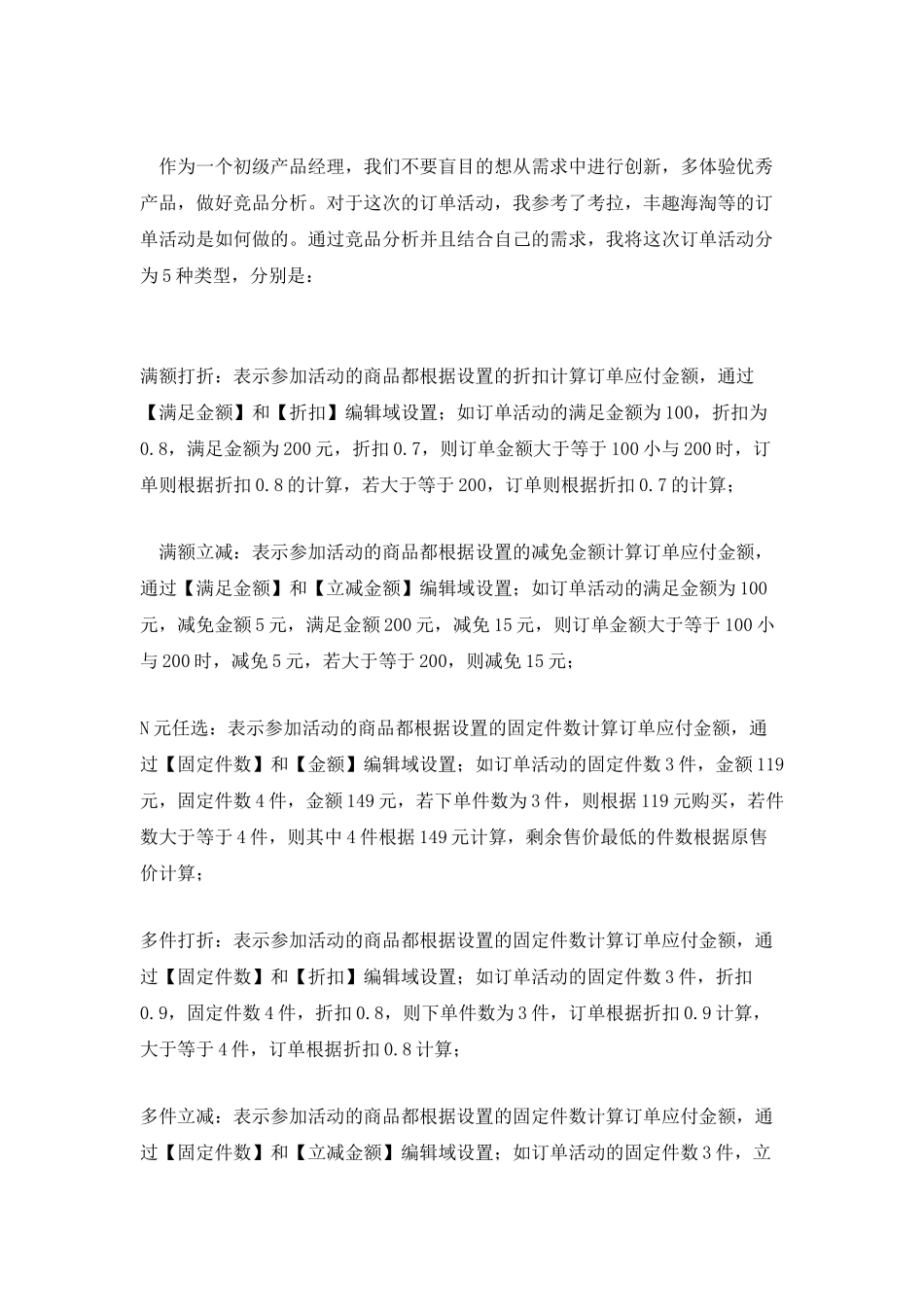 需求分析：用户需求研究四要素_第2页