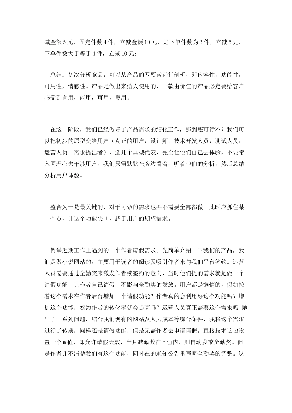 需求分析：用户需求研究四要素_第3页