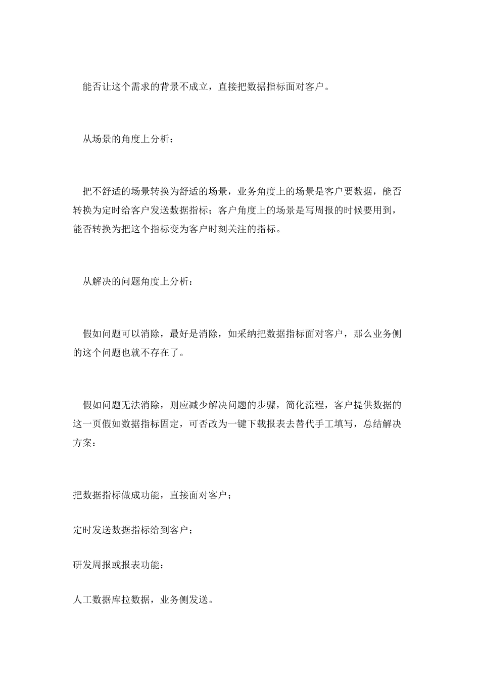 需求分析的结构化方式探索_第2页