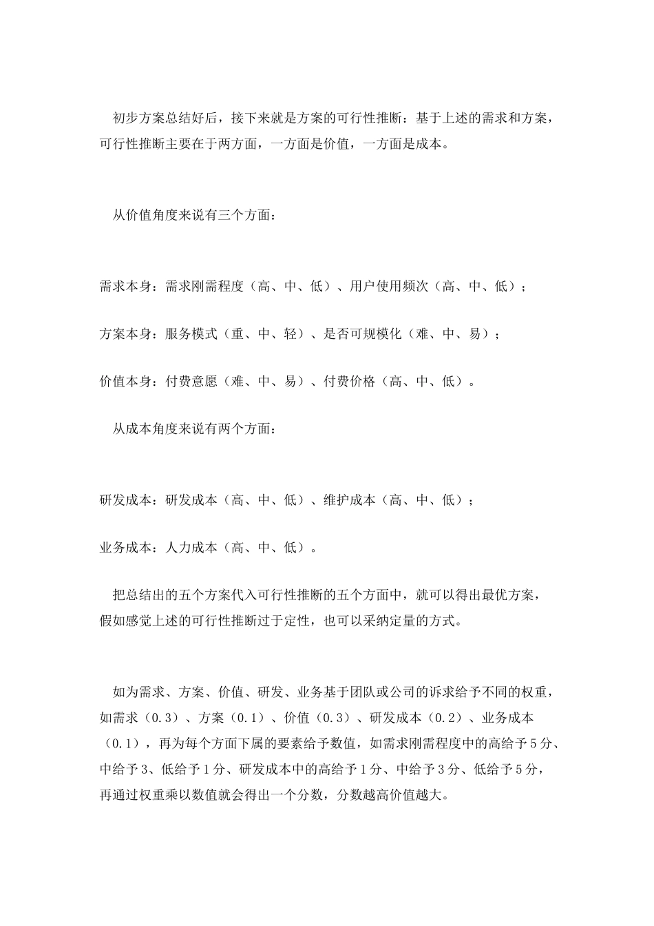 需求分析的结构化方式探索_第3页