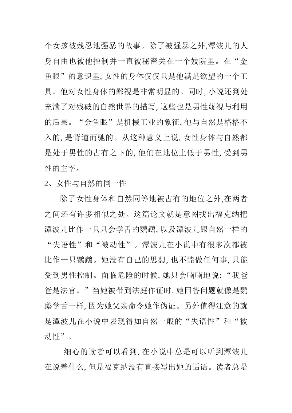 福克纳《圣殿》小说中经典人物特点研究分析 文学专业_第2页