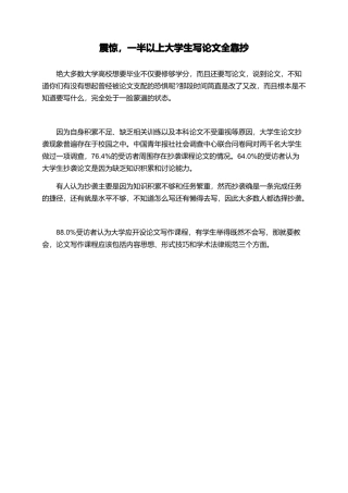 震惊-一半以上大学生写论文全靠抄