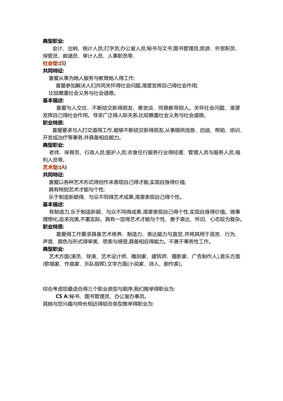 霍兰德职业倾向测试结果分析_第2页