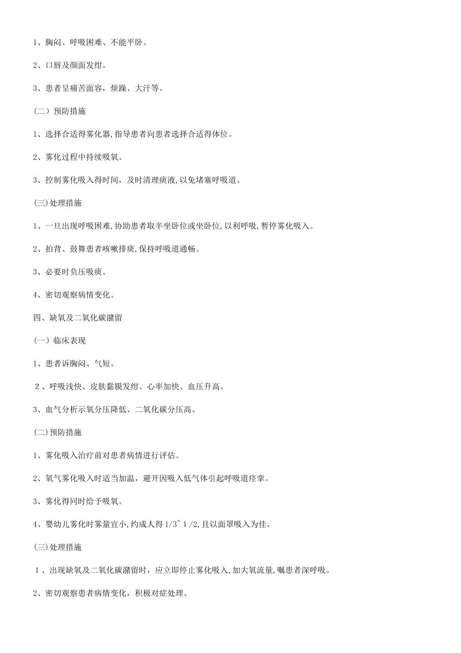 雾化吸入七大并发症,及预防处理方法!_第2页