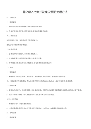 雾化吸入七大并发症,及预防处理方法!