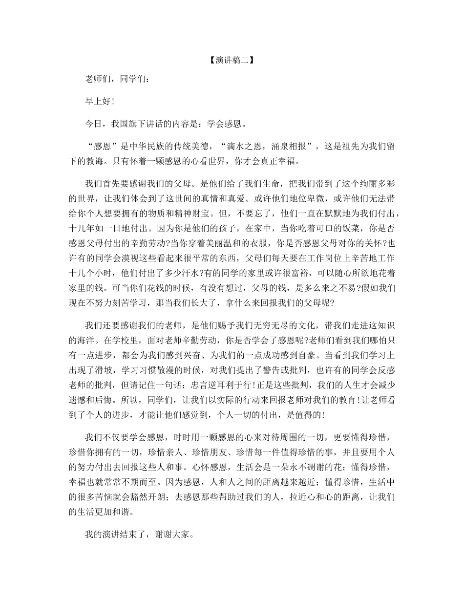 震撼人心的感恩节演讲稿_第2页