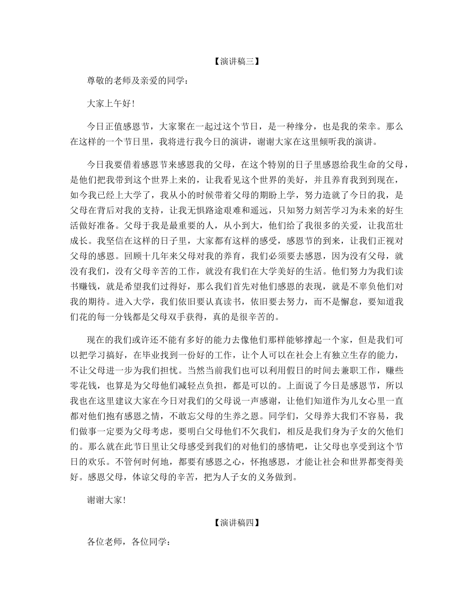 震撼人心的感恩节演讲稿_第3页