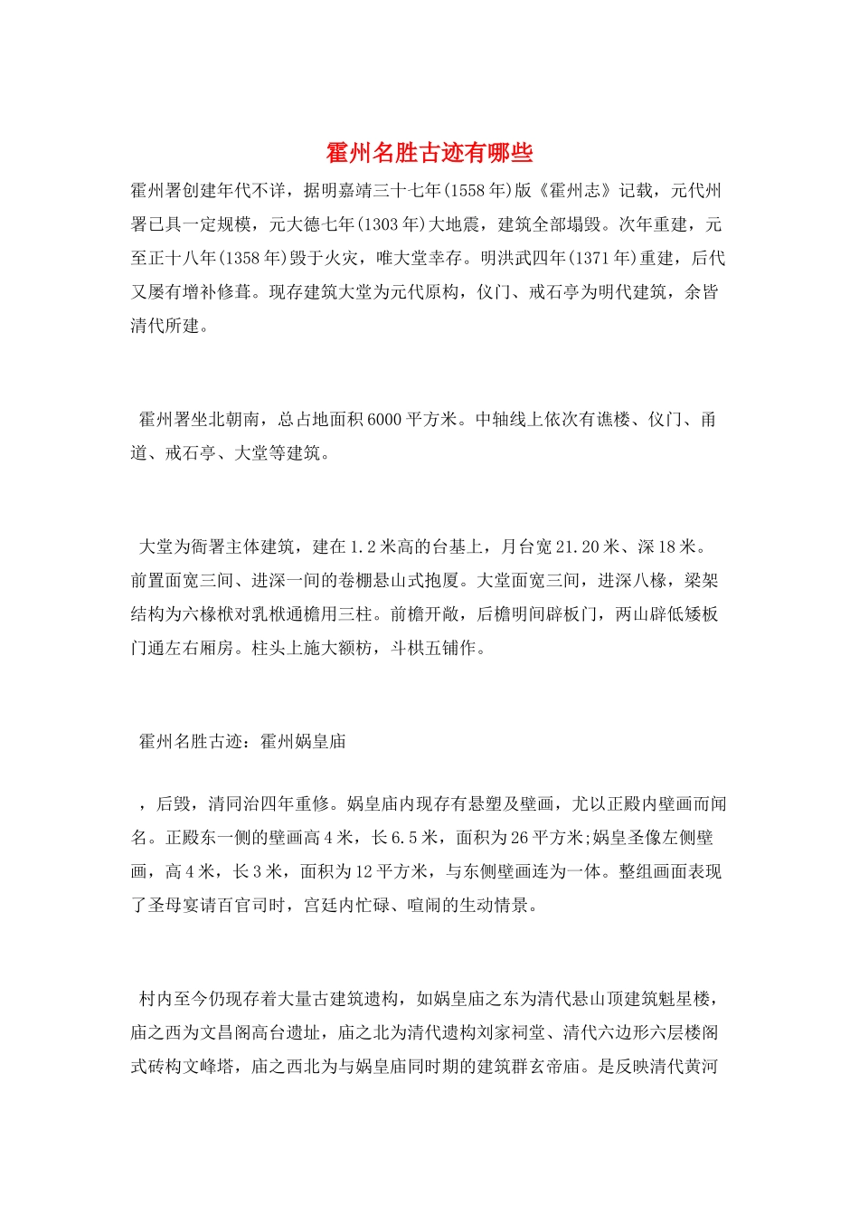 霍州名胜古迹有哪些_第1页