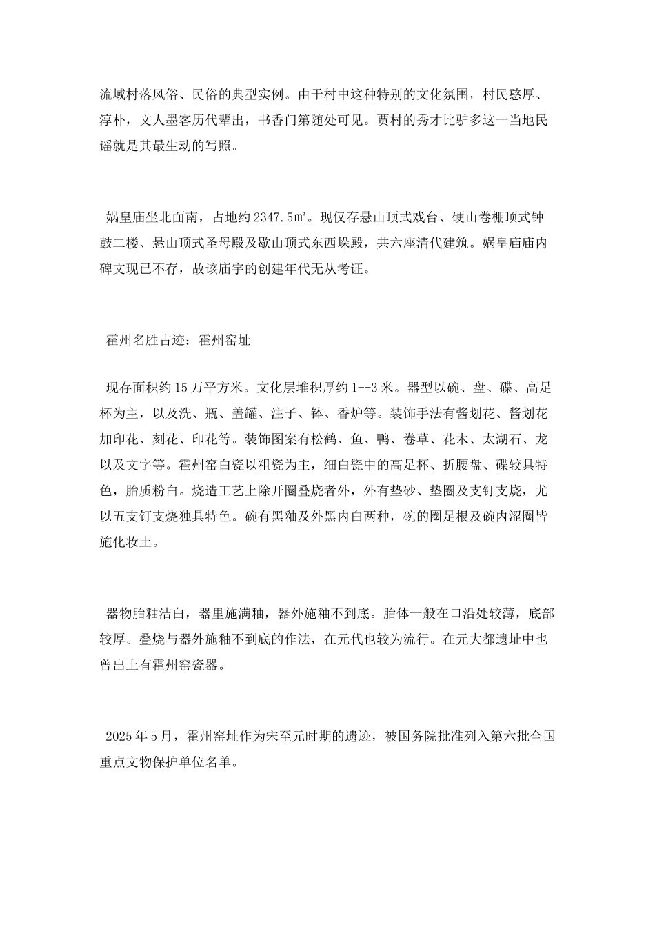 霍州名胜古迹有哪些_第2页