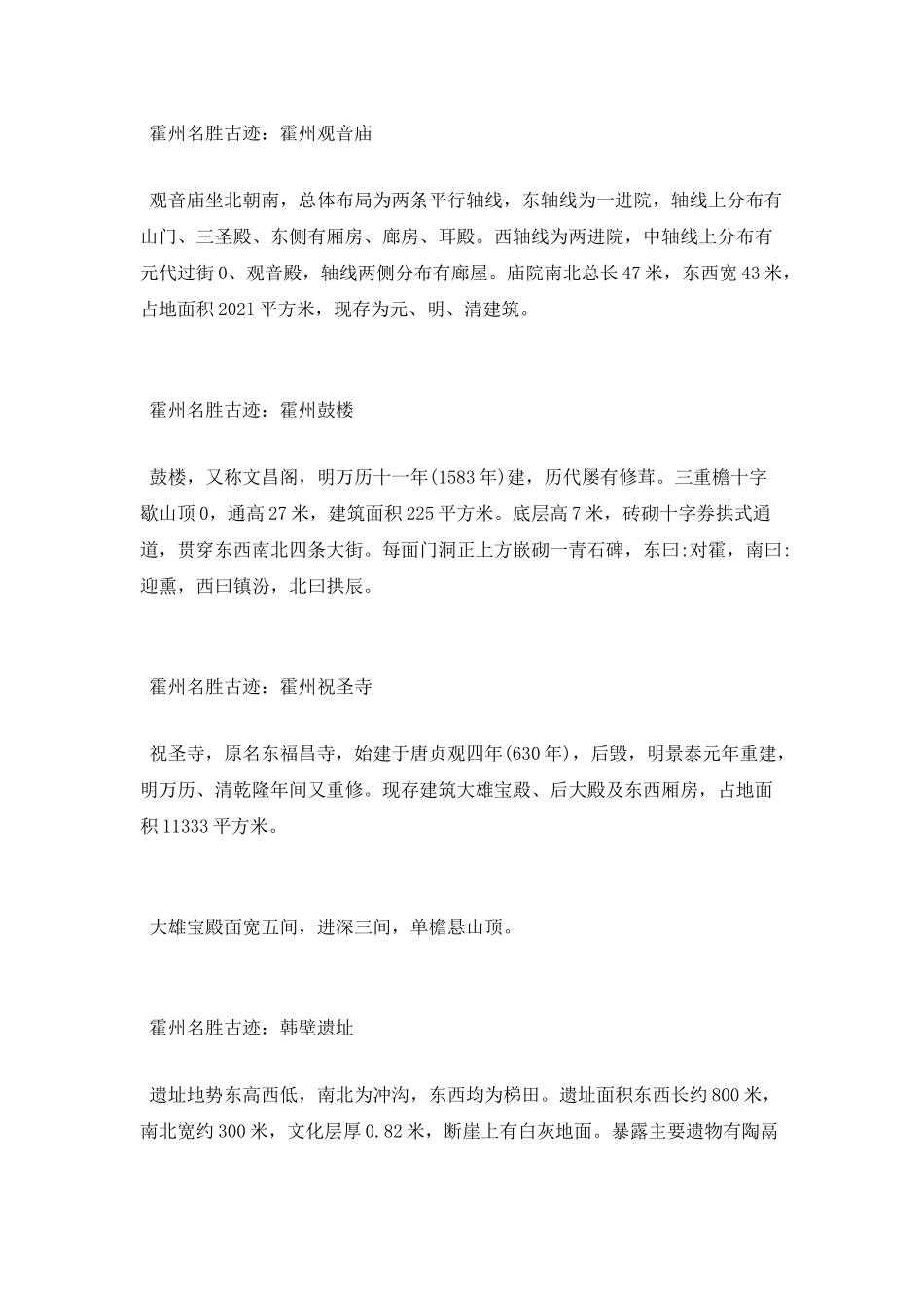 霍州名胜古迹有哪些_第3页
