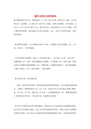 霍州名胜古迹有哪些