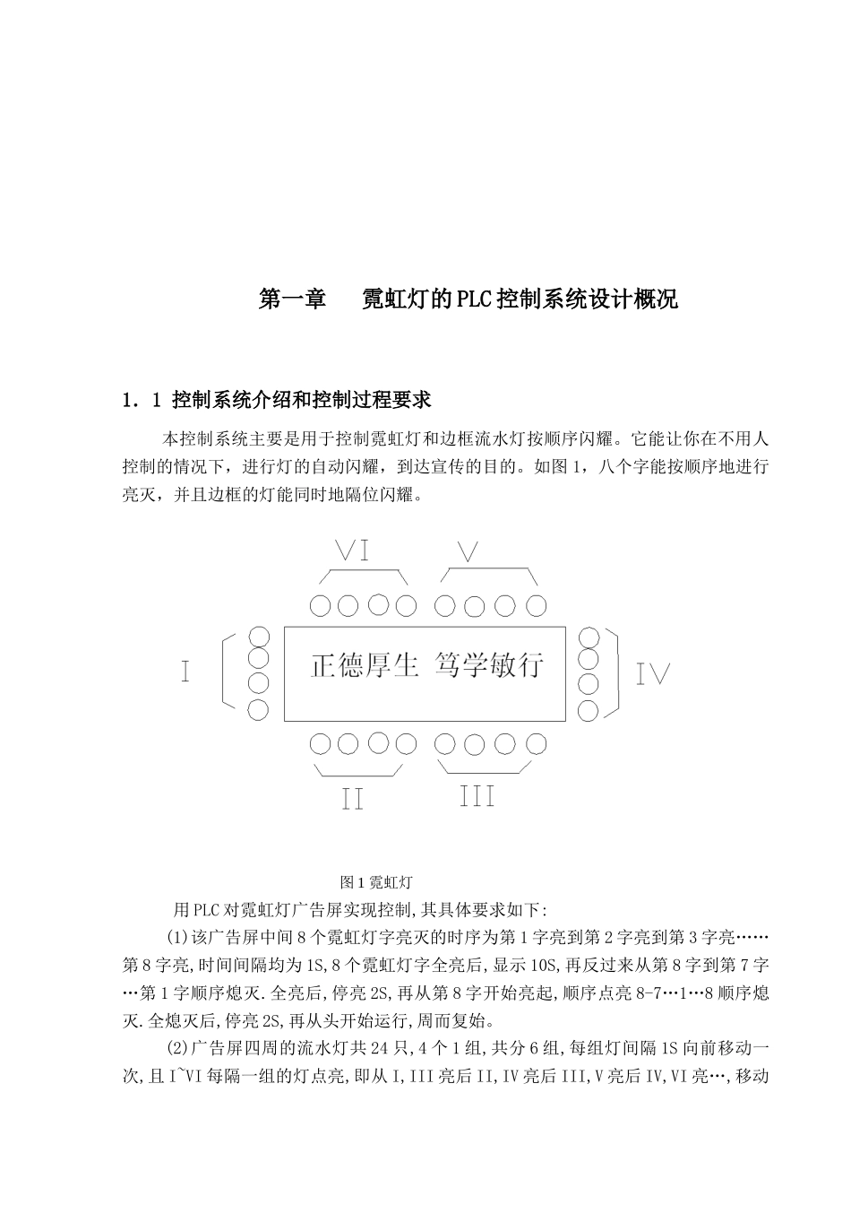 霓虹灯的PLC控制系统设计概要_第2页
