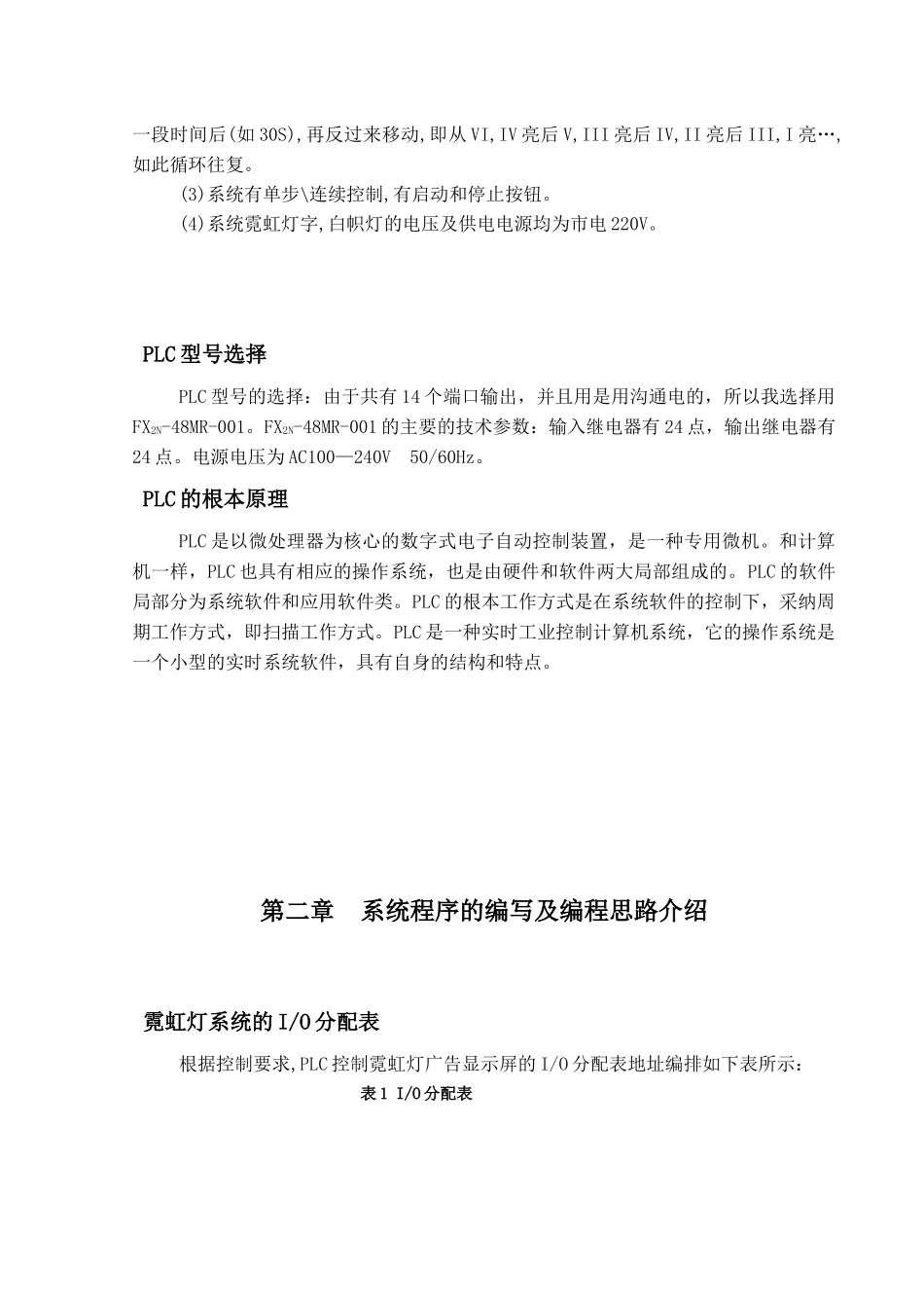 霓虹灯的PLC控制系统设计概要_第3页