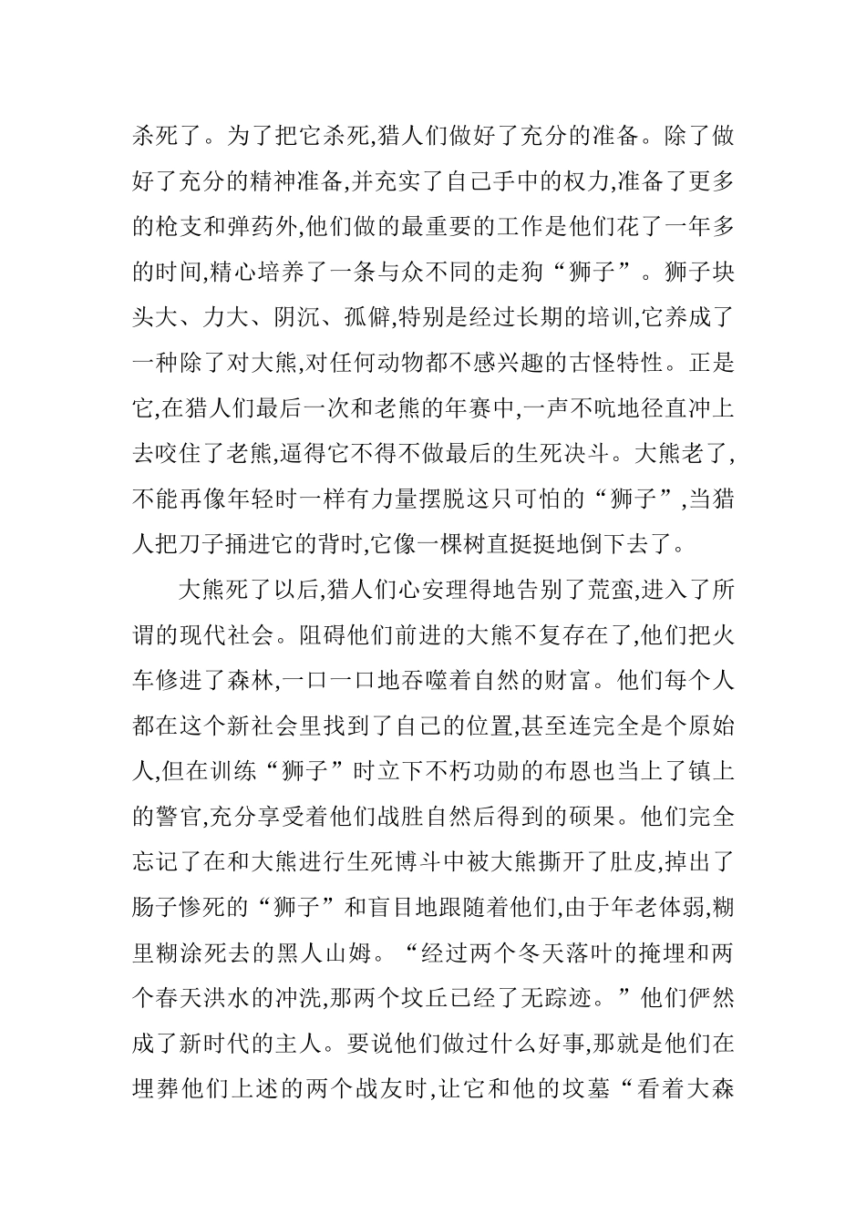 福克纳《熊》的情节模式和意蕴分析研究   文学专业_第2页