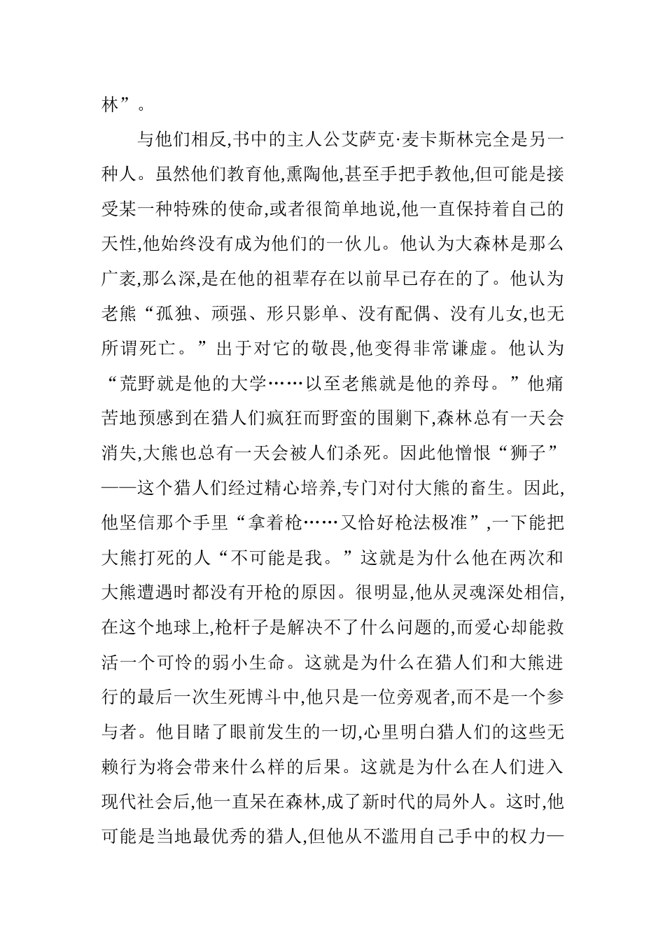 福克纳《熊》的情节模式和意蕴分析研究   文学专业_第3页