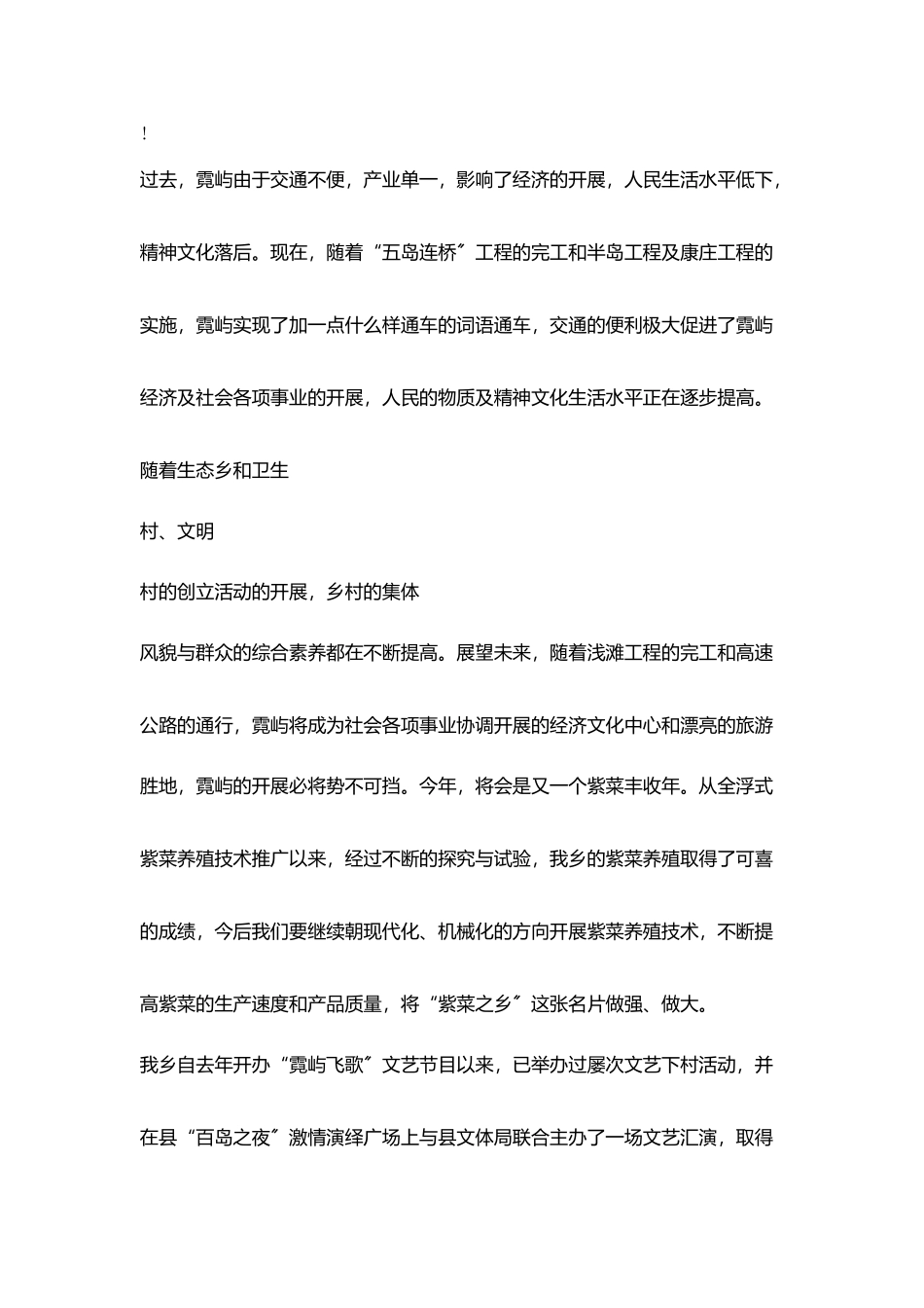 霓屿飞歌晚会致辞_第2页