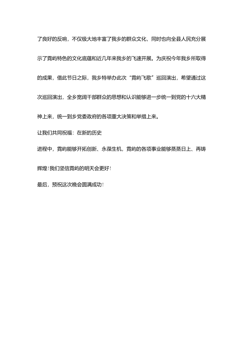 霓屿飞歌晚会致辞_第3页